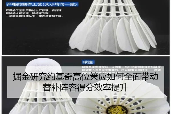 掘金研究约基奇高位策应如何全面带动替补阵容得分效率提升